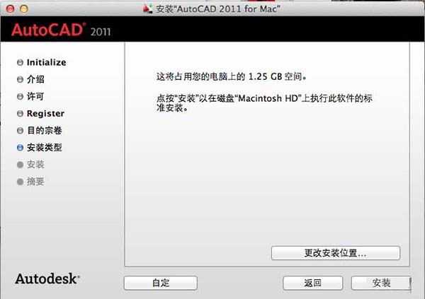 Autocad2011中文Mac版安装破解图文教程免费下载