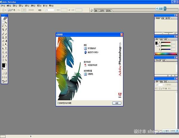 【Adobe PhotoShop】photoshop8.0 中文版免费下载0