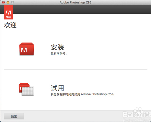 photoshop cs6中文MAC版安装破解图文教程免费下载