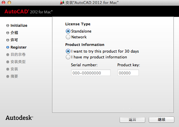 Autocad 2012 for Mac中文版安装破解图文教程免费下载