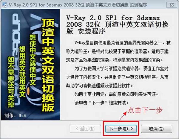 【VRay2.0渲染器】VRay2.0渲染器 for max2008(32位)英文破解版免费下载