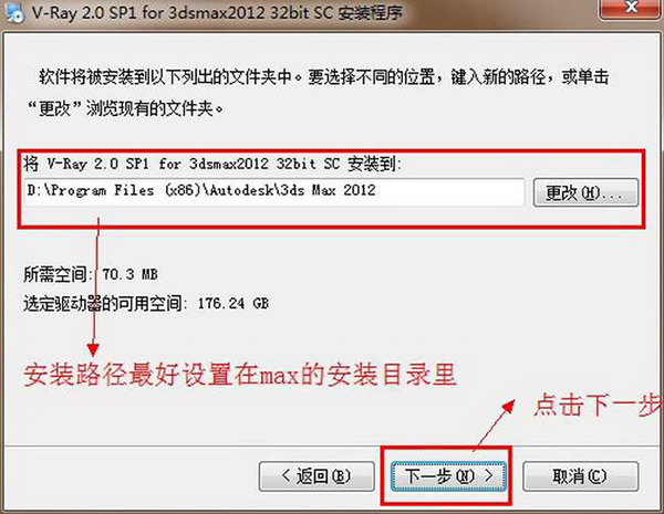 VRay2.0渲染器 for max2012中文版安装破解图文教程免费下载
