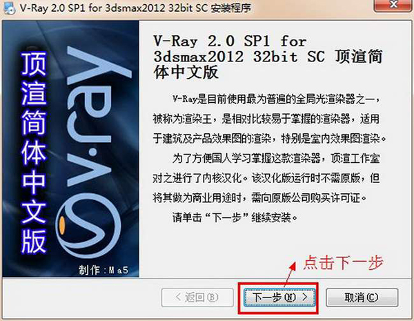 Vray 2.0 sp1 for 3dmax2012中文版下载