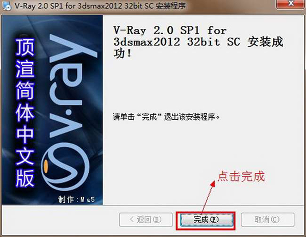 VRay2.0渲染器 for max2012中文版安装破解图文教程免费下载