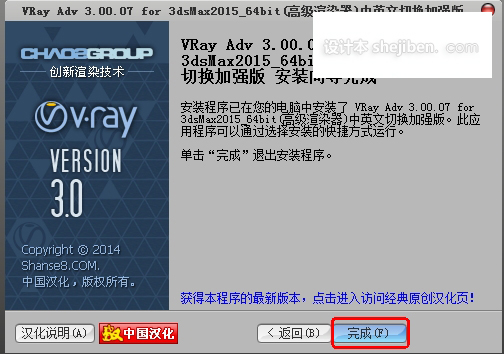 vray for 3dmax2015 (vray渲染器3.0.7)汉化版下载