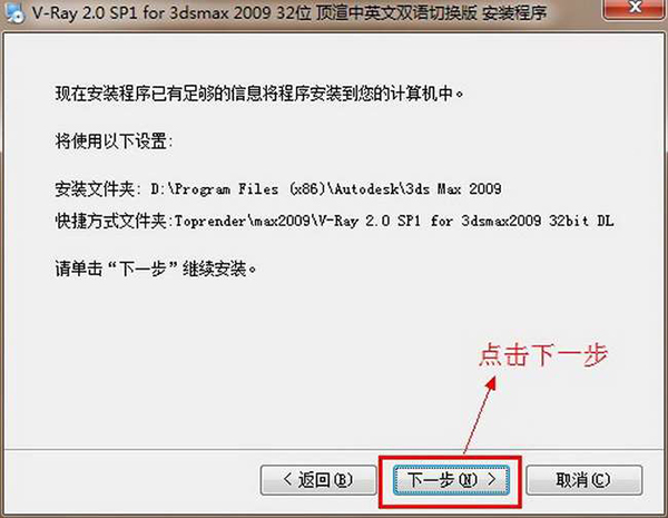 VRay2.0渲染器 for max2009中英文版安装破解图文教程免费下载