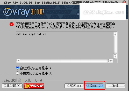 vray for 3dmax2015 (vray渲染器3.0.7)汉化版下载