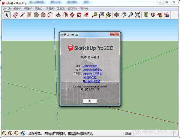 【SketchUp Pro 2013 】SketchUp Pro 2013 官方简体中文版(32位)