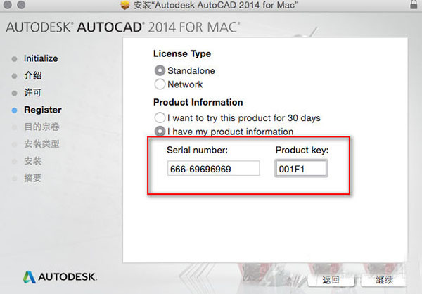 Autocad 2014 for Mac中文版安装破解图文教程免费下载