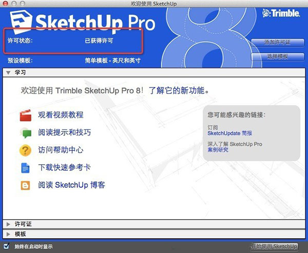 【SketchUp 8.0】SketchUp 8.0 MAC版下载