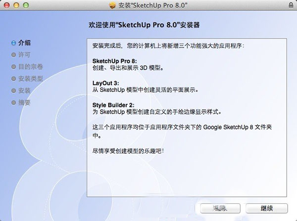 SketchUp 8.0 中文MAC版安装破解图文教程免费下载