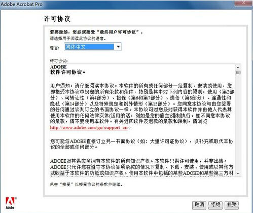 【Adobe Acrobat 9】Adobe Acrobat 9Pro V9.3.4 中文精简版下载