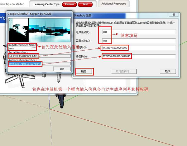 SketchUp 6中文版安装破解图文教程免费下载