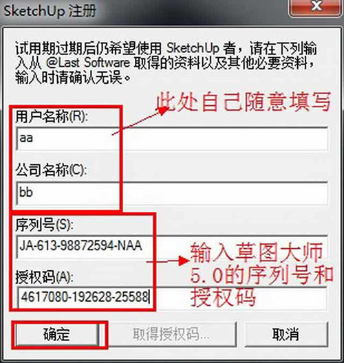 SketchUp 5中文版安装破解图文教程免费下载