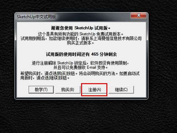 SketchUp 5中文版安装破解图文教程免费下载
