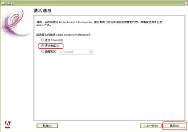 Adobe Acrobat Pro 8.1 中文专业破解版下载