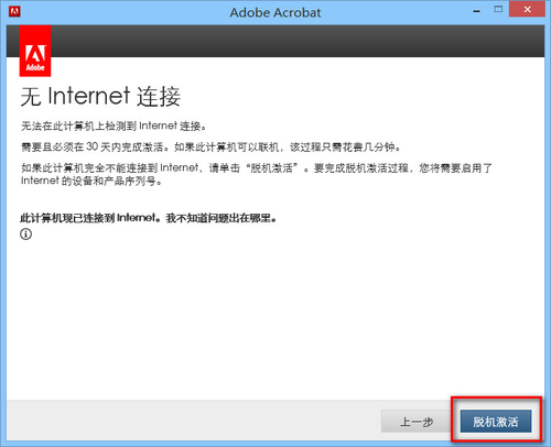 Acrobat DC安装教程简体中文版详细图文破解免费下载