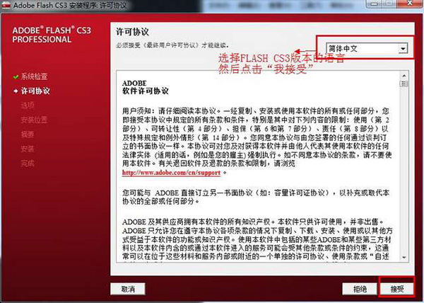 Flash cs3简体中文版安装破解图文教程免费下载