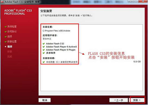 Flash cs3简体中文版安装破解图文教程免费下载