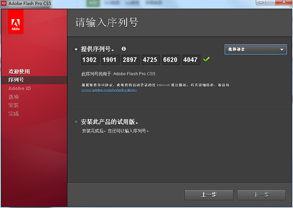 【Flash】adobe flash pro cs5 v11.0 中文官方版下载