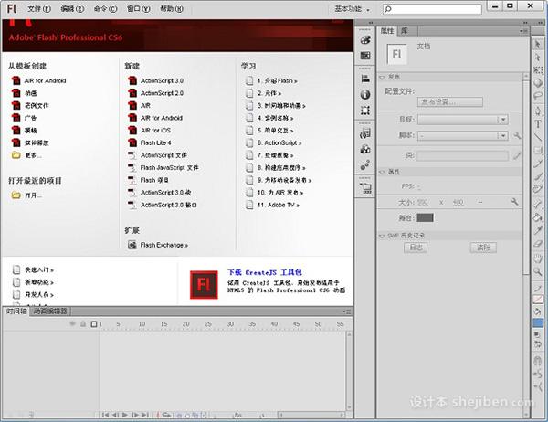 【Adobe Flash】Flash Professional CS6 V12 中文绿色版下载0