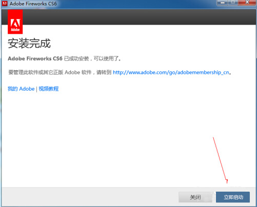 FireWorks cs6简体中文版安装破解图文教程免费下载