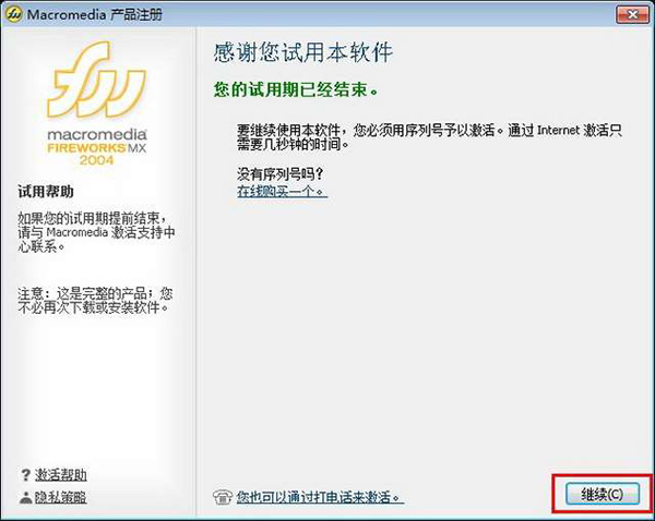 FireWorks mx 2004简体中文版安装破解图文教程免费下载