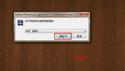 Lightroom 4.0简体中文版安装破解图文教程免费下载
