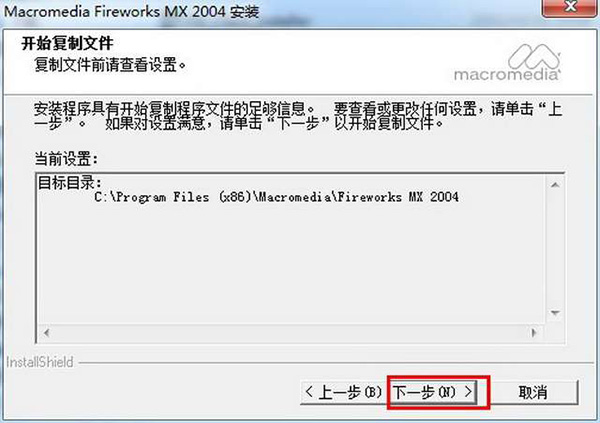 【Macromedia FireWorks mx 2004 V7.0】简体中文绿色破解版下载