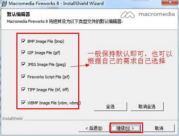 【Macromedia FireWorks 8.0】官方简体中文破解版下载
