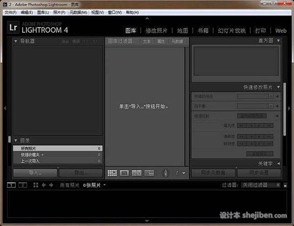 【Lightroom】Adobe Lightroom4.4 官方简体中文版免费下载0