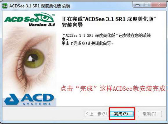 Acdsee 3.1 SR1深度美化版安装教程图文破解免费下载