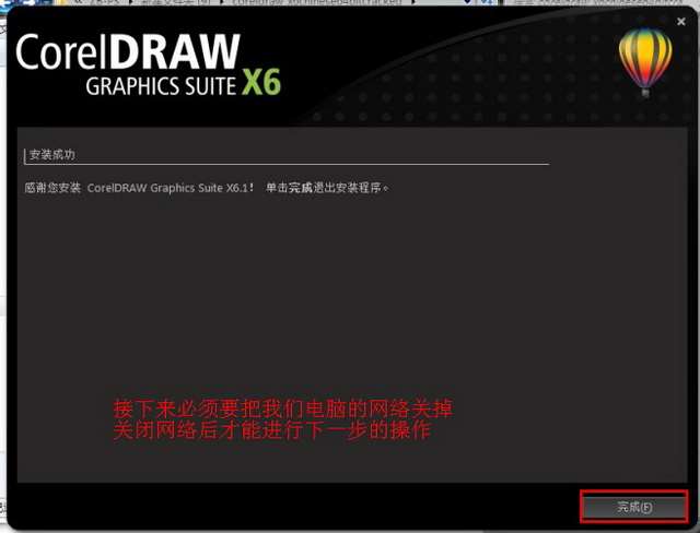 CorelDraw x6简体中文版安装破解图文教程免费下载