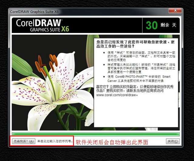 CorelDraw x6简体中文版安装破解图文教程免费下载