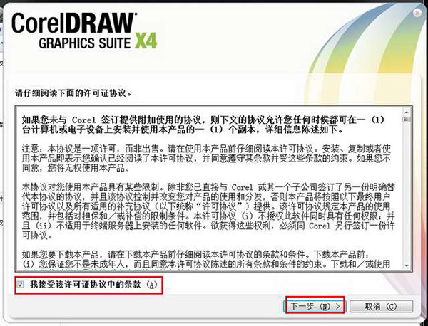 coreldraw x4简体中文版安装破解图文教程免费下载