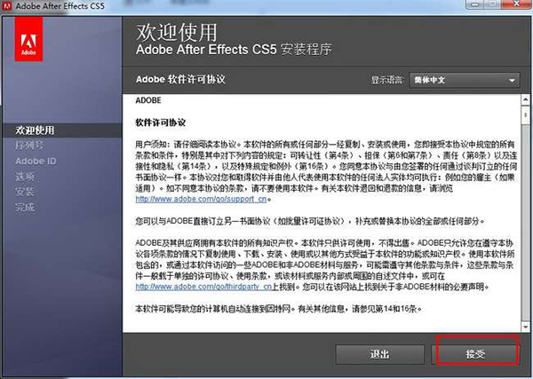 After Effects cs5安装教程简体中文版详细图文破解免费下载