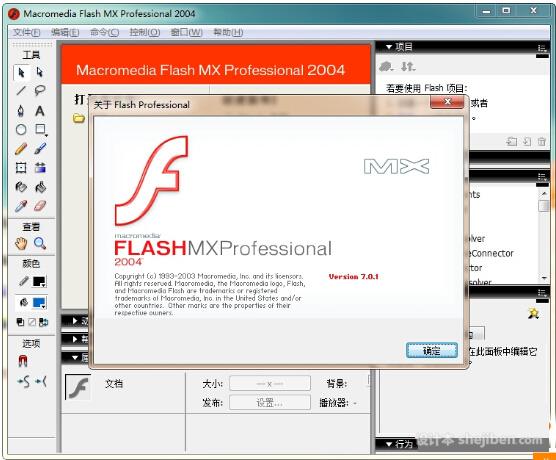 Flash MX pro 2004 中文绿色版免费下载0