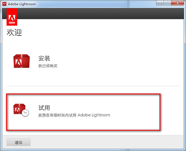 Lightroom 6安装教程简体中文版详细图文破解免费下载