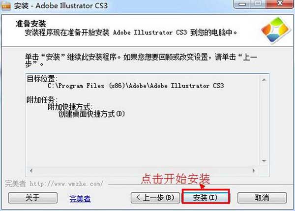 Illustrator CS3安装教程简体中文版详细图文破解免费下载
