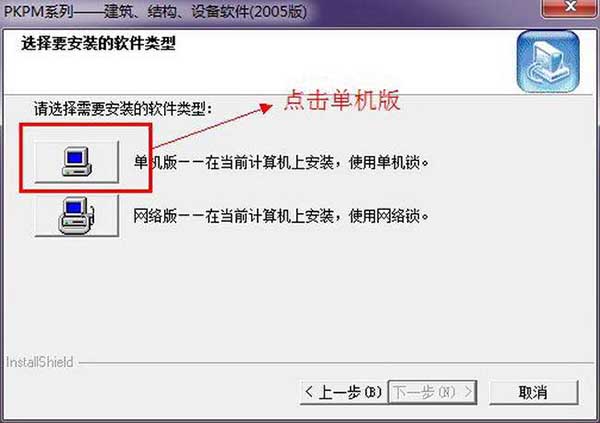 pkpm2005安装教程简体中文版详细图文破解免费下载