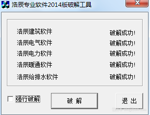 浩辰CAD暖通(注册机)2014 中文免费版下载0