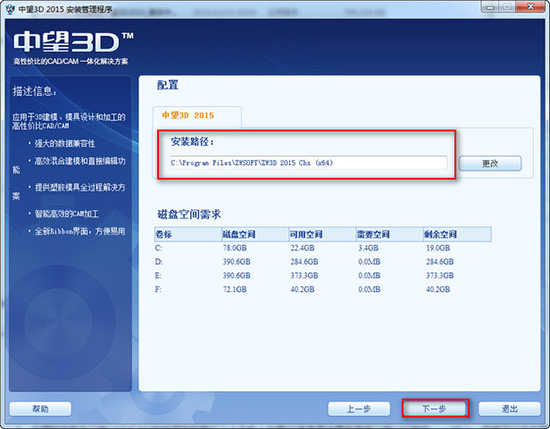 中望3D2015(破解文件)32/64位简体中文版下载