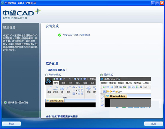 中望CAD+ 2014 中文正式版下载