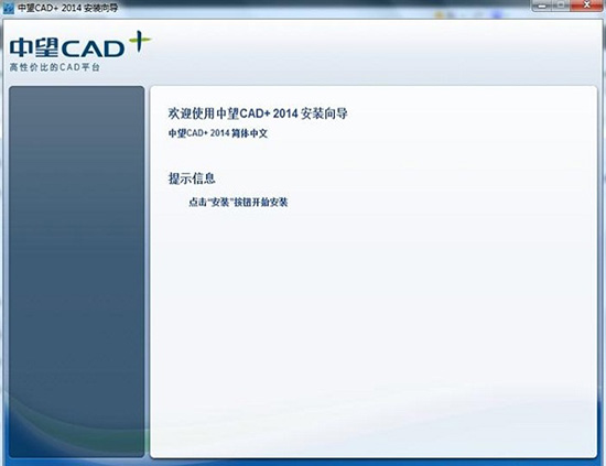中望CAD+ 2014 中文正式版下载