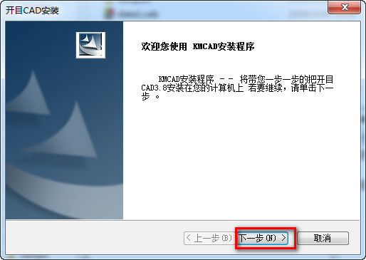 开目CAD v3.81 简体中文版免费下载