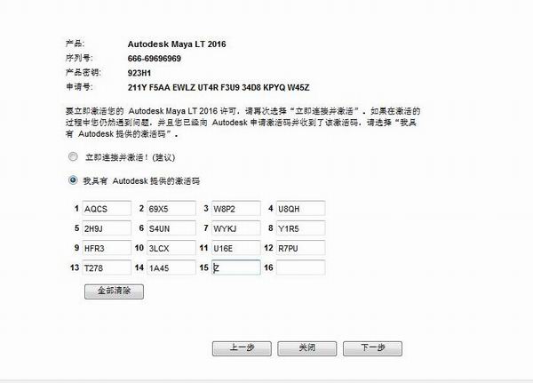 Autodesk Maya LT 2016注册机 最新简体中文版下载