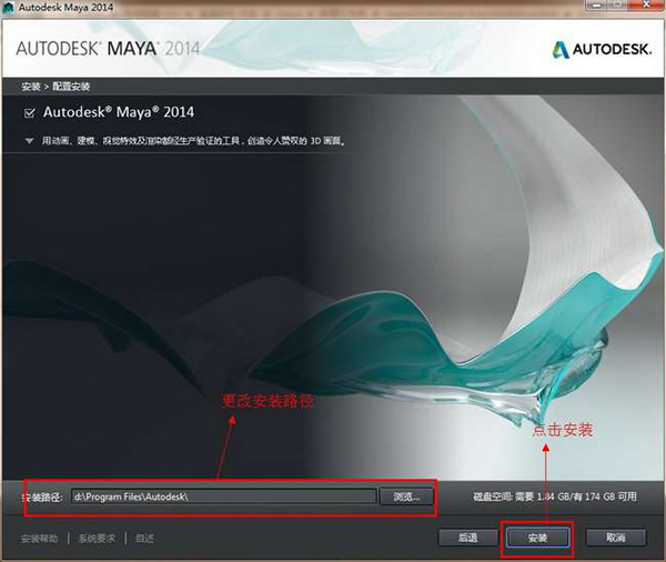Maya2014安装教程简体中文版详细图文破解免费下载