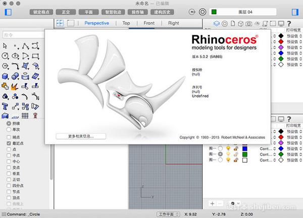 Rhino for mac v5.1 简体中文版免费下载0