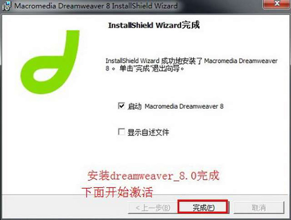 dreamweaver8.0安装教程简体中文版详细图文破解免费下载