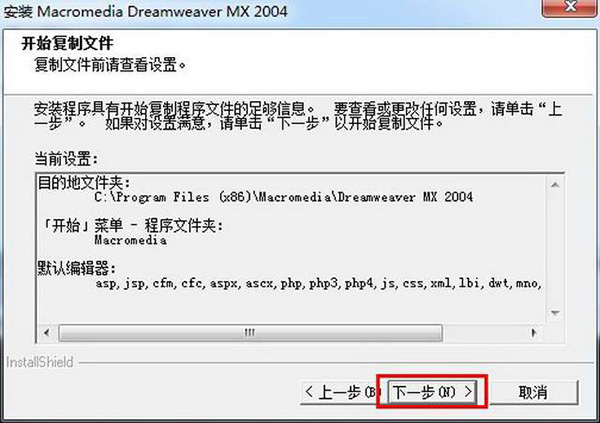 【dreamweaver】dreamweaver mx 2004 中文版免费下载